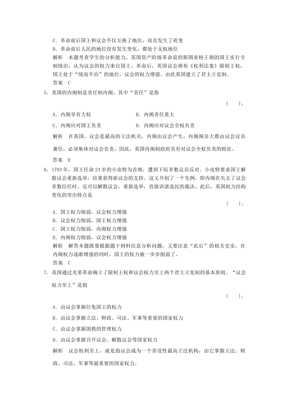 高中历史 第四单元 构建资产阶级代议制的政治框架单元检测 新人教版选修2_第2页
