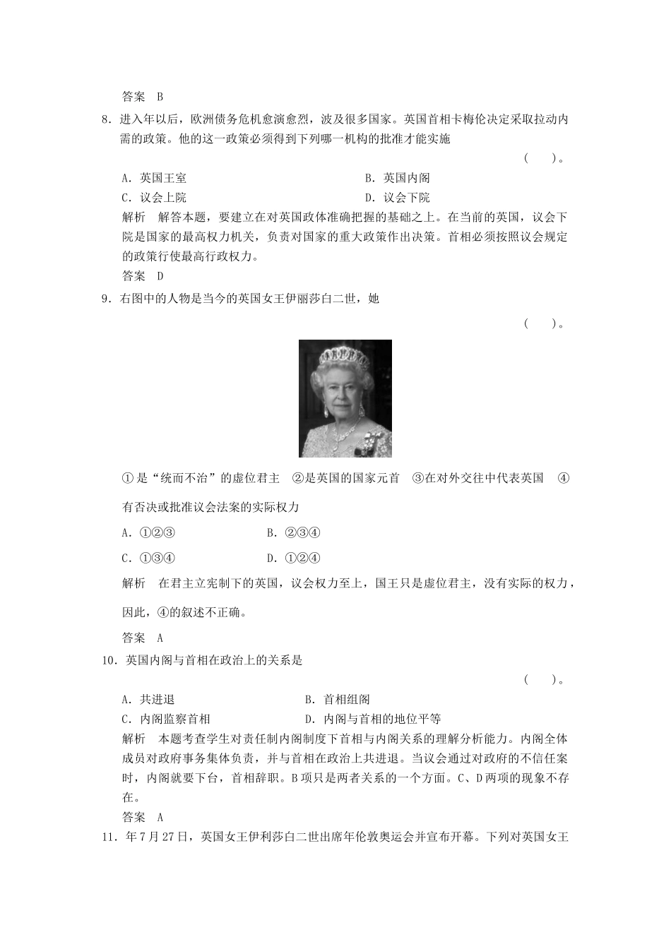 高中历史 第四单元 构建资产阶级代议制的政治框架单元检测 新人教版选修2_第3页