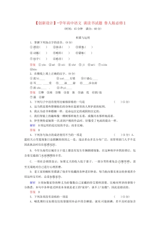 高中语文 谈读书试题 鲁人版必修1