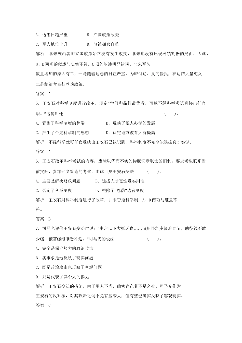 高中历史 第四单元 王安石变法单元测试 新人教版选修1_第2页