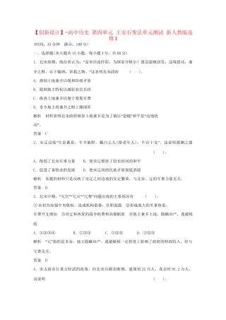 高中历史 第四单元 王安石变法单元测试 新人教版选修1