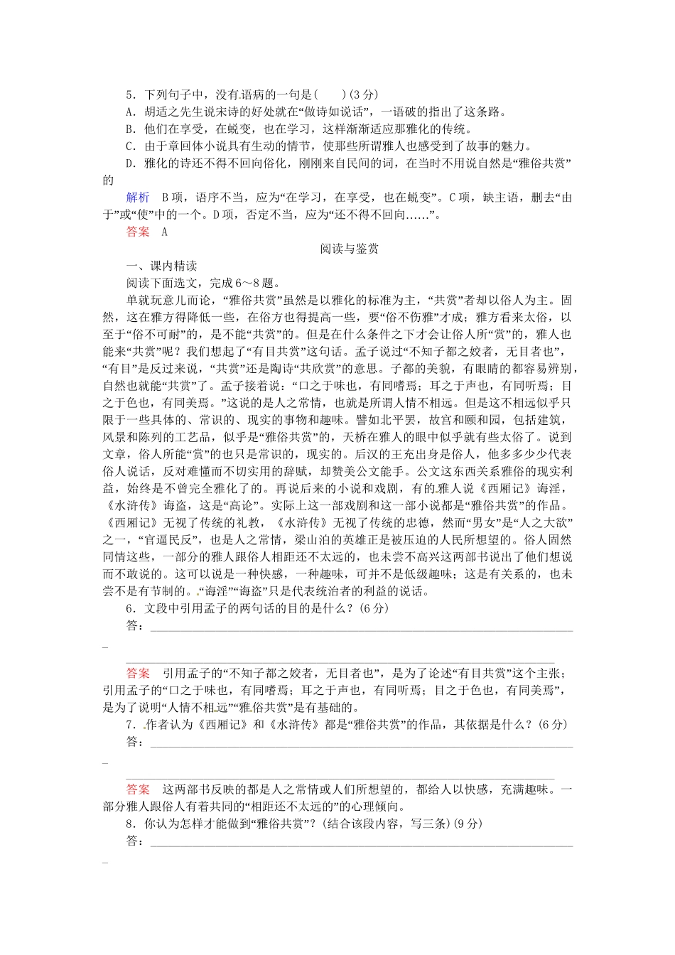 高中语文 雅俗共赏同步检测 语文版必修5_第2页