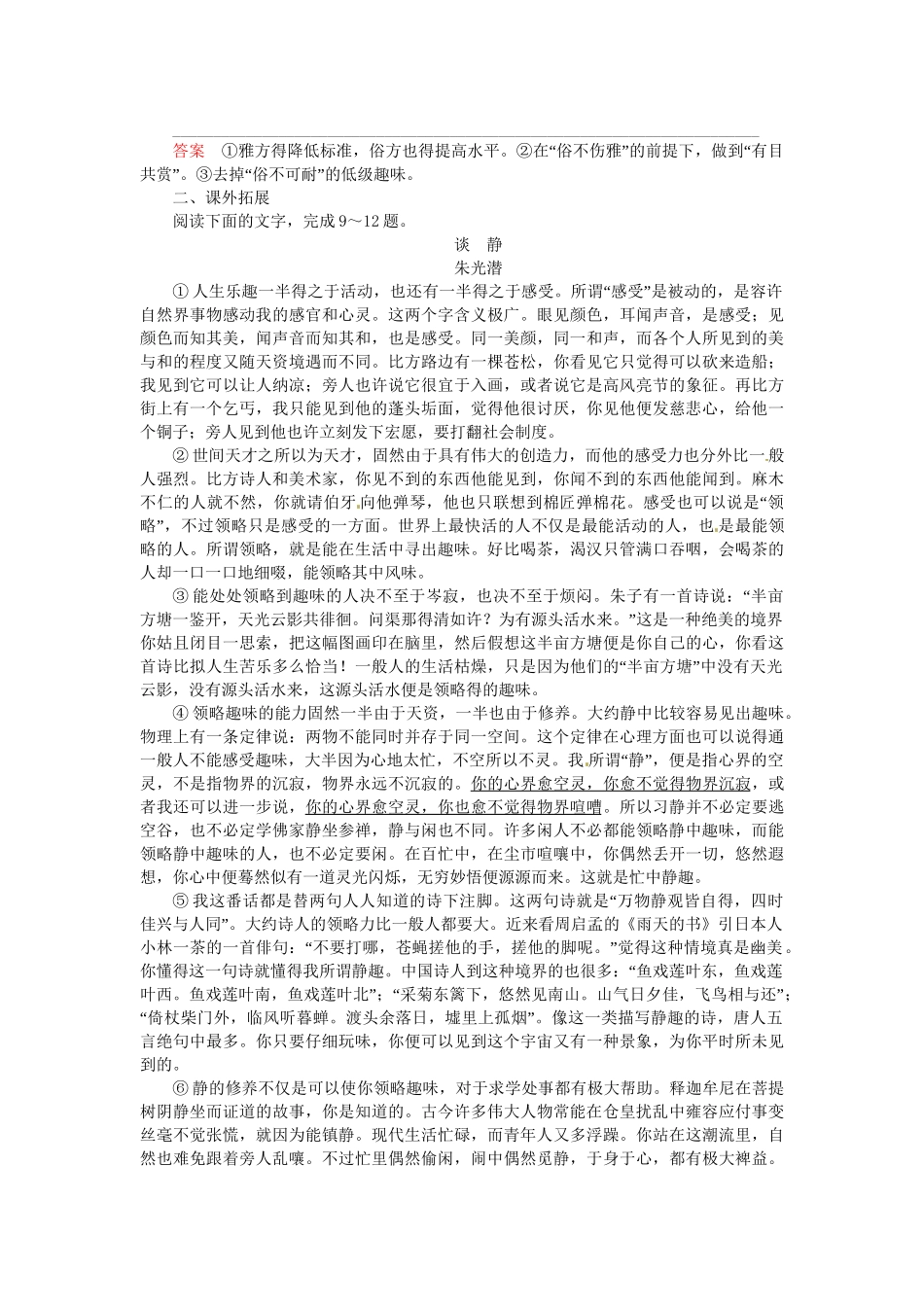 高中语文 雅俗共赏同步检测 语文版必修5_第3页