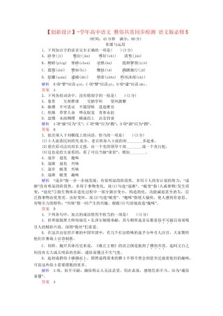 高中语文 雅俗共赏同步检测 语文版必修5