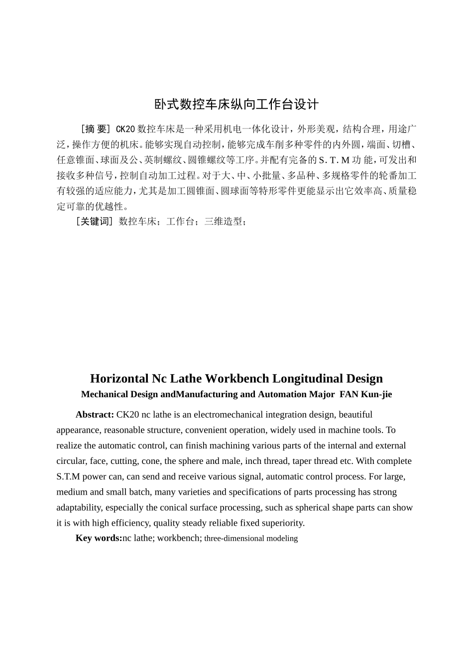 卧式数控车床纵向工作台设计和实现  机械制造专业_第1页
