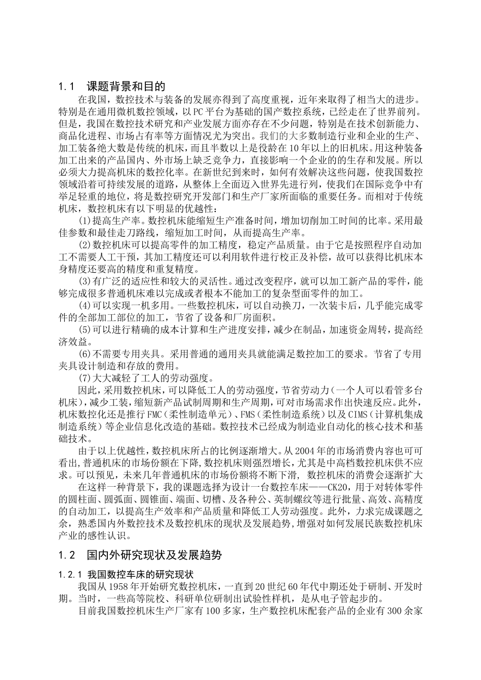 卧式数控车床纵向工作台设计和实现  机械制造专业_第3页