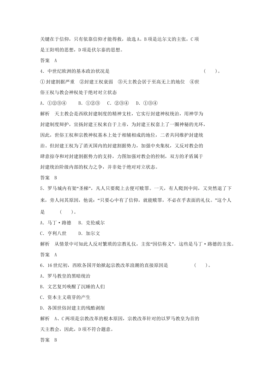 高中历史 第五单元 欧洲的宗教改革单元测试 新人教版选修1_第2页