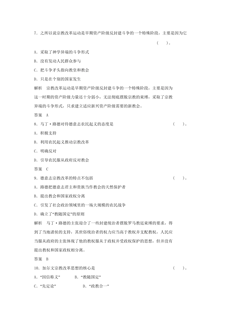 高中历史 第五单元 欧洲的宗教改革单元测试 新人教版选修1_第3页