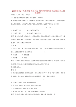 高中历史 第五单元 欧洲的宗教改革单元测试 新人教版选修1