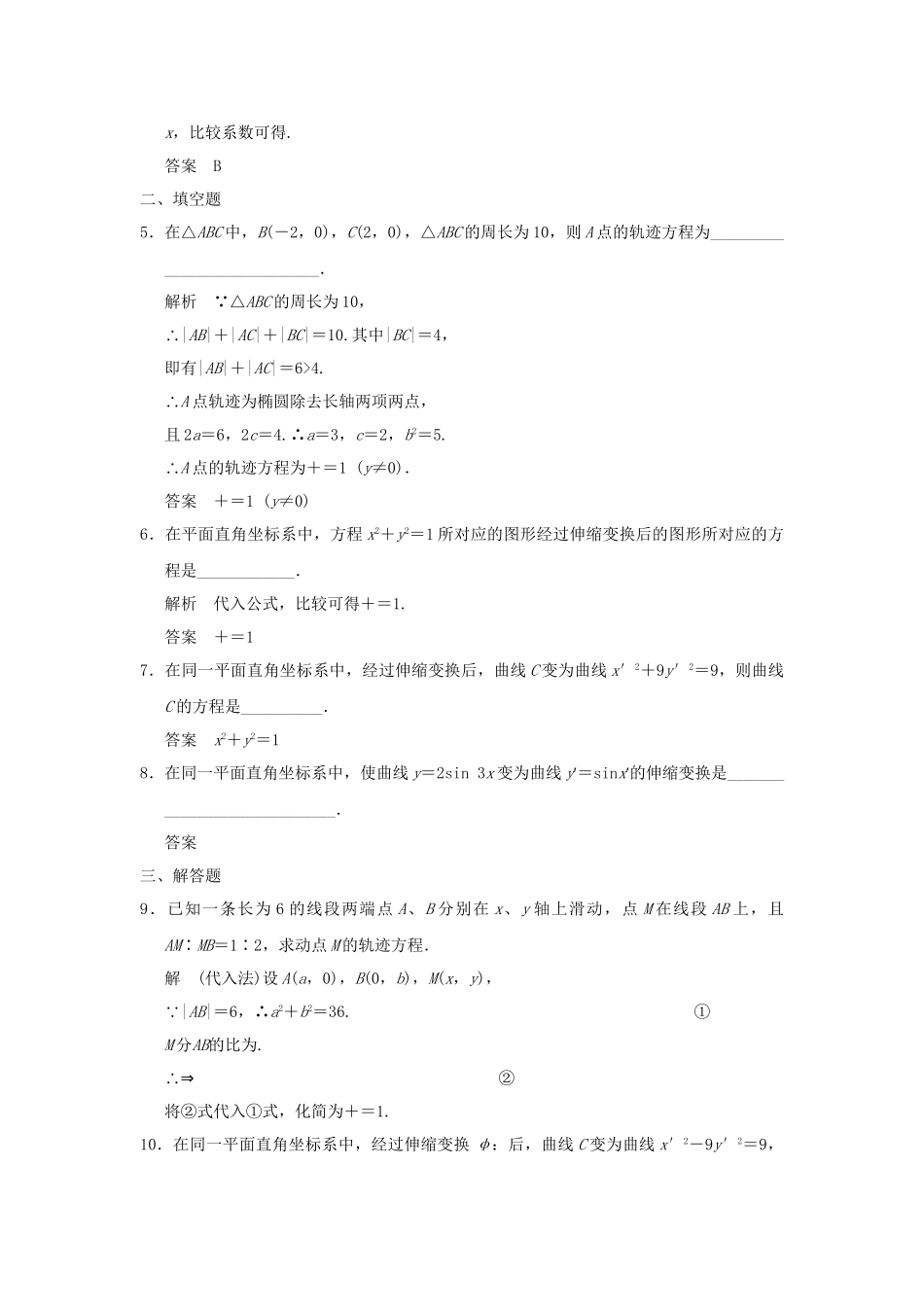 高考数学 11平面直角坐标系知能提升演练 新人教版A选修44_第2页
