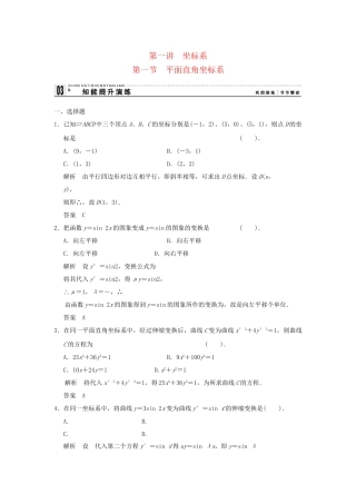 高考数学 11平面直角坐标系知能提升演练 新人教版A选修44