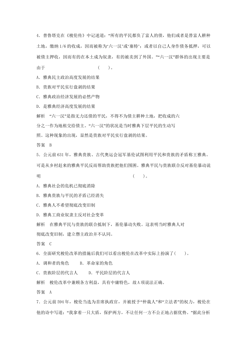 高中历史 第一单元 梭伦改革单元测试 新人教版选修1_第2页