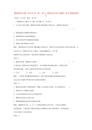 高中历史 第一单元 梭伦改革单元测试 新人教版选修1