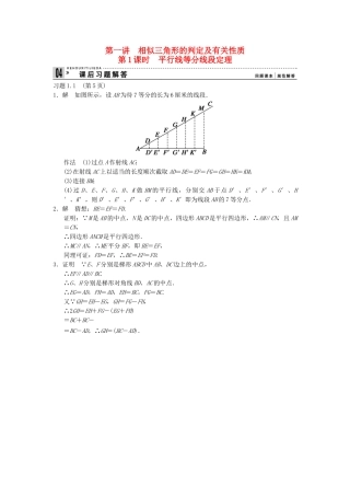 高考数学 11平行线等分线段定理课后习题 新人教A版选修41