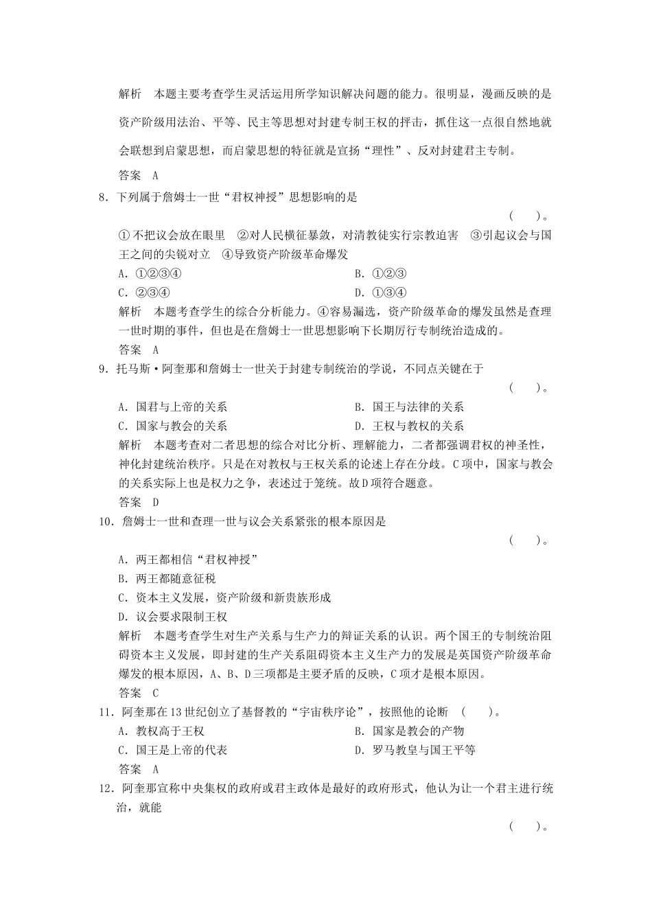 高中历史 第一单元 专制理论与民主思想的冲突单元检测 新人教版选修2_第3页