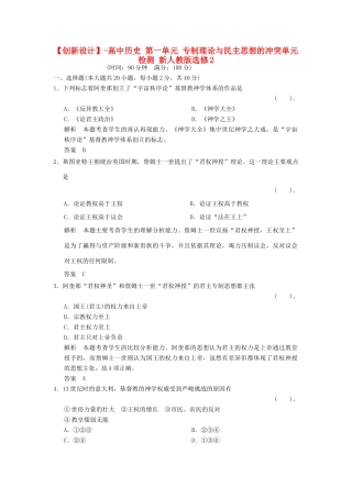 高中历史 第一单元 专制理论与民主思想的冲突单元检测 新人教版选修2