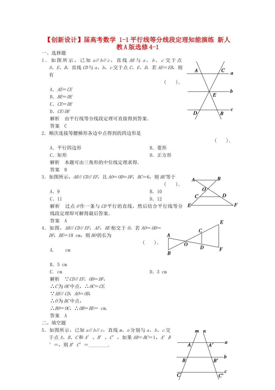 高考数学 11平行线等分线段定理知能演练 新人教A版选修41_第1页