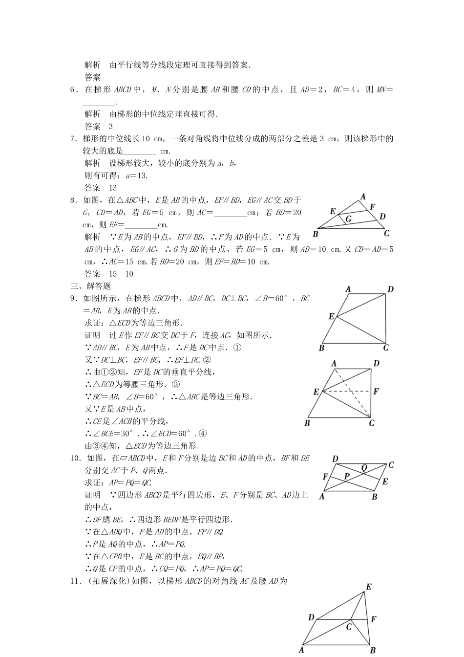 高考数学 11平行线等分线段定理知能演练 新人教A版选修41_第2页
