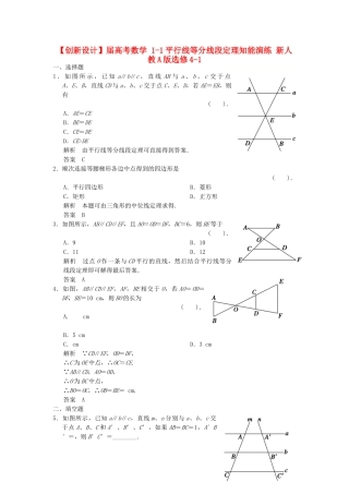 高考数学 11平行线等分线段定理知能演练 新人教A版选修41