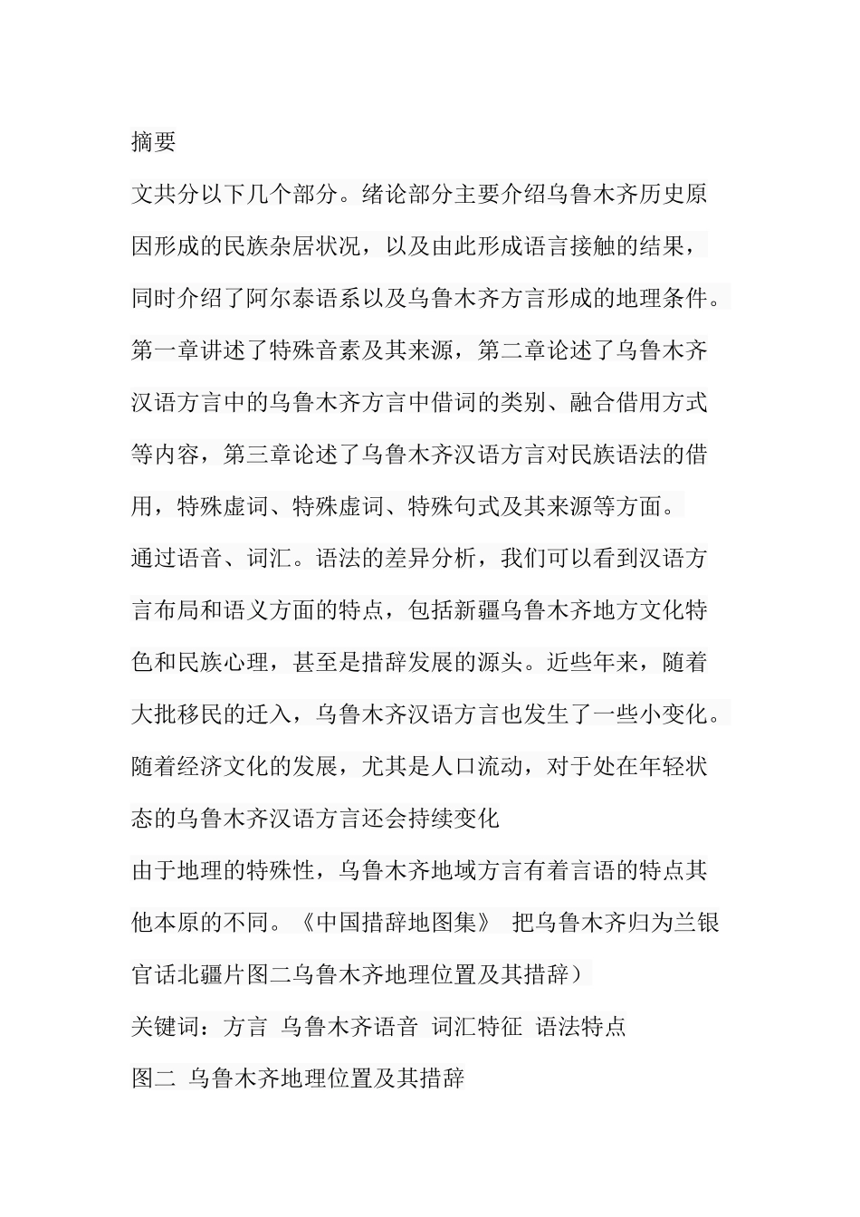 乌鲁木齐方言研究分析  汉语言文学专业_第1页