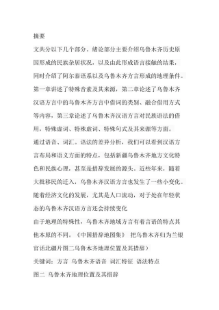 乌鲁木齐方言研究分析  汉语言文学专业