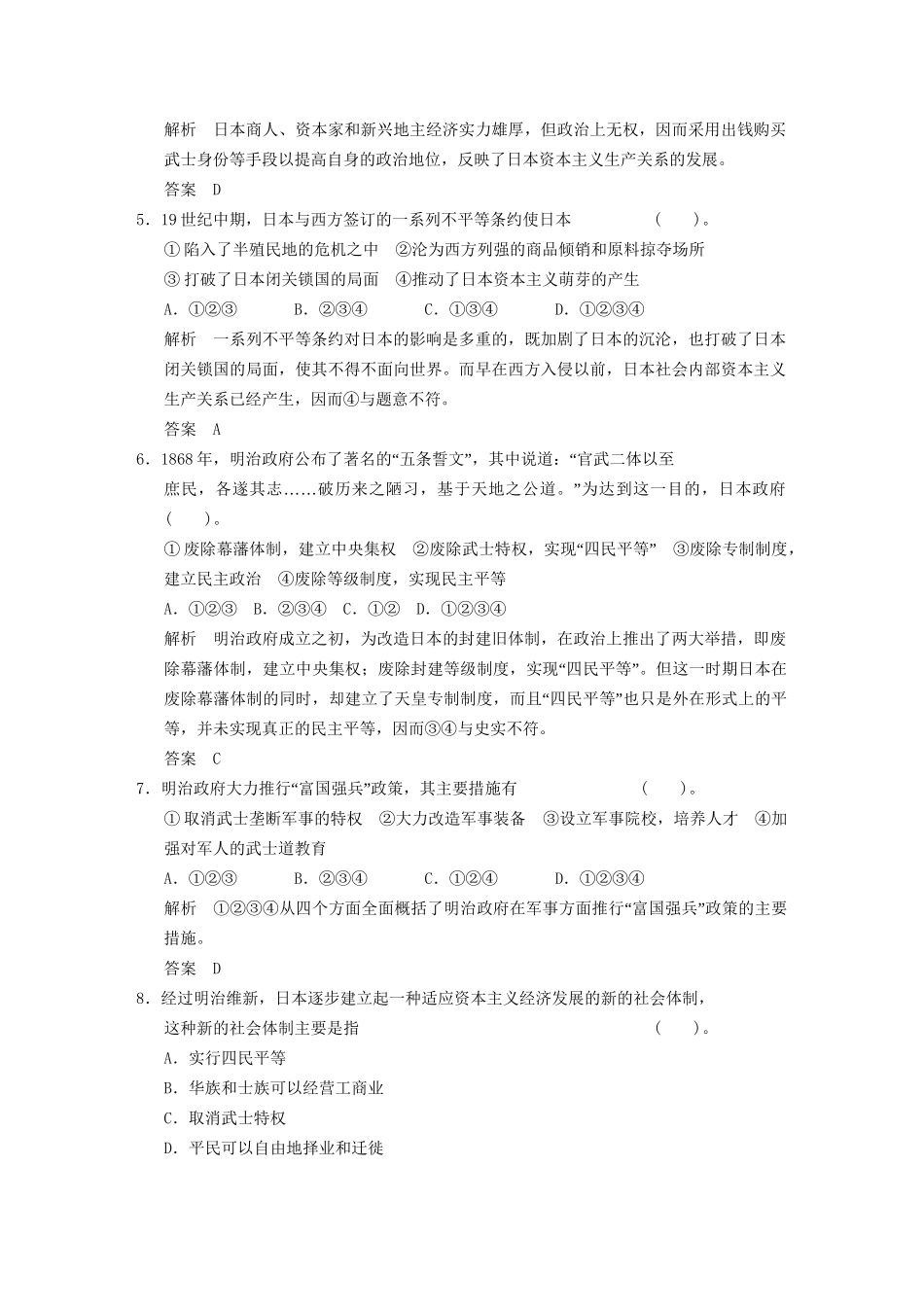 高中历史 专题八 明治维新专题检测 人民版选修1_第2页