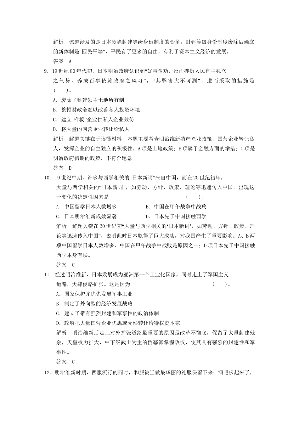 高中历史 专题八 明治维新专题检测 人民版选修1_第3页