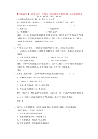 高中历史 专题八 明治维新专题检测 人民版选修1