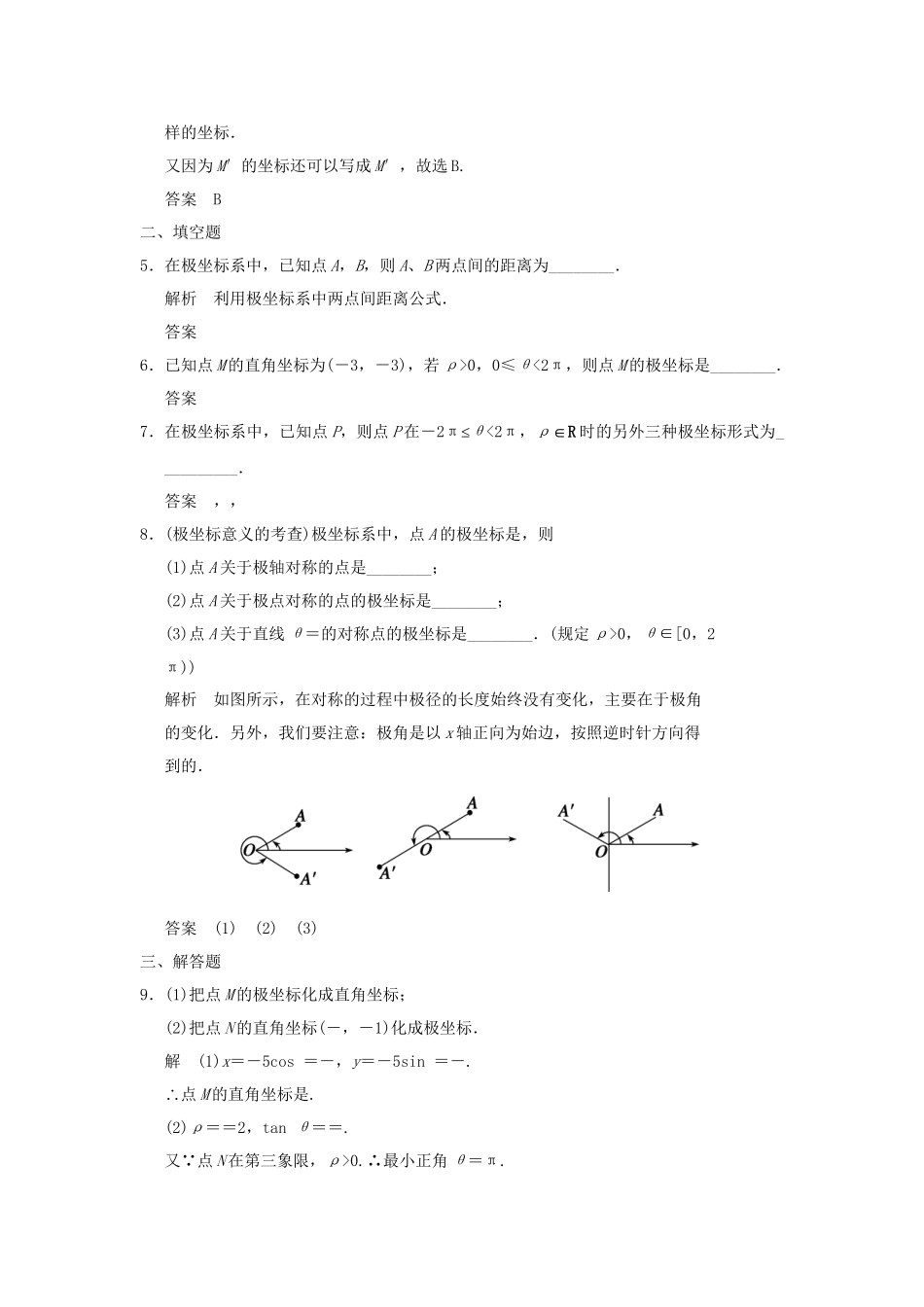 高考数学 12极坐标系知能提升演练 新人教版A选修44_第2页