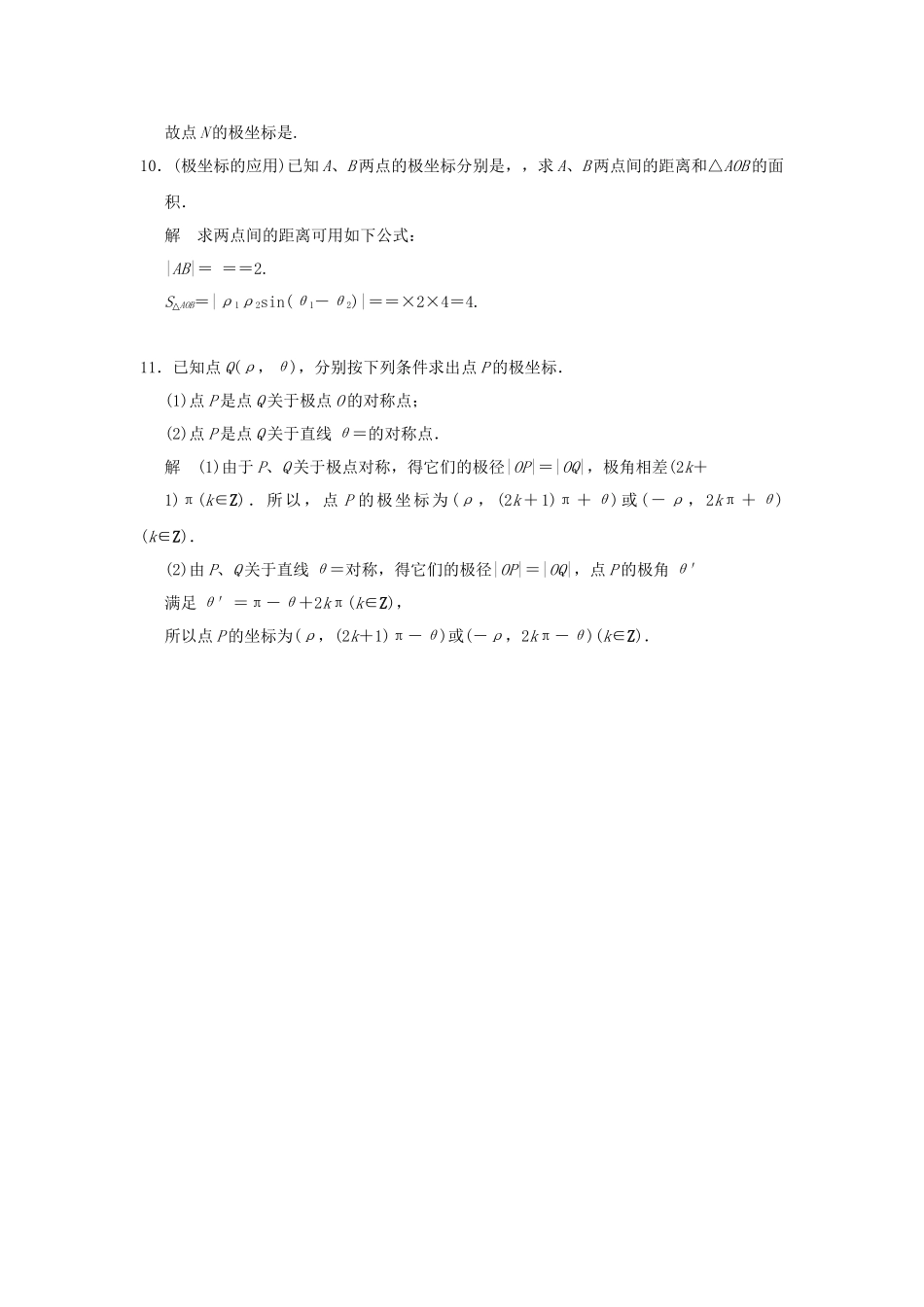 高考数学 12极坐标系知能提升演练 新人教版A选修44_第3页