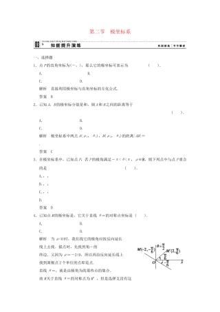 高考数学 12极坐标系知能提升演练 新人教版A选修44