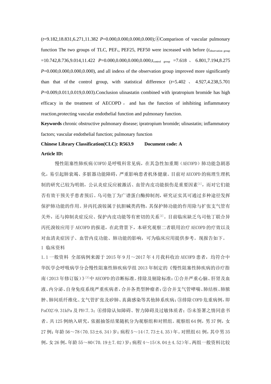 乌司他丁联合异丙托溴铵治疗AECOPD的疗效及对血清炎症因子、血管内皮功能、肺功能的影响  临床医学专业_第3页