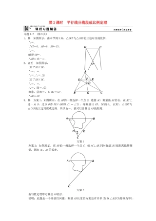 高考数学 12平行线分线段成比例定理课后习题 新人教A版选修41