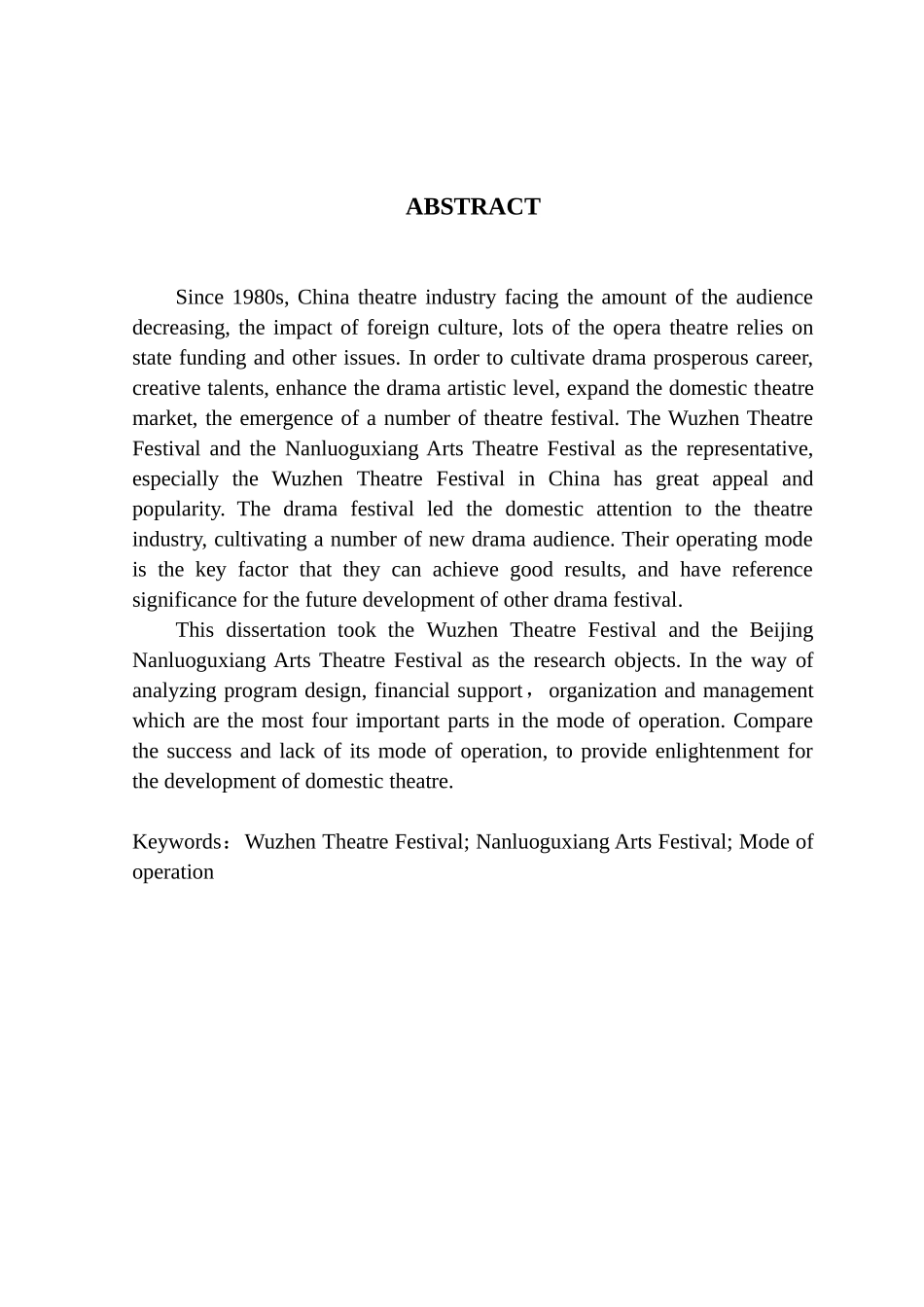 乌镇和南锣鼓巷戏剧节运作模式比较研究分析  影视编导专业_第2页