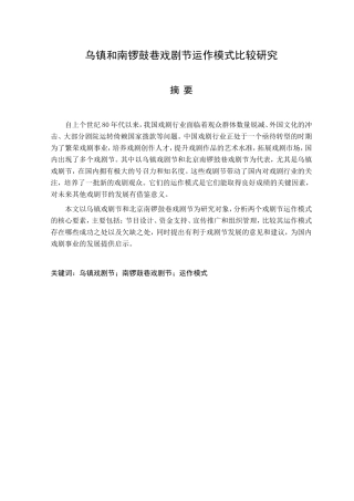 乌镇和南锣鼓巷戏剧节运作模式比较研究分析  影视编导专业