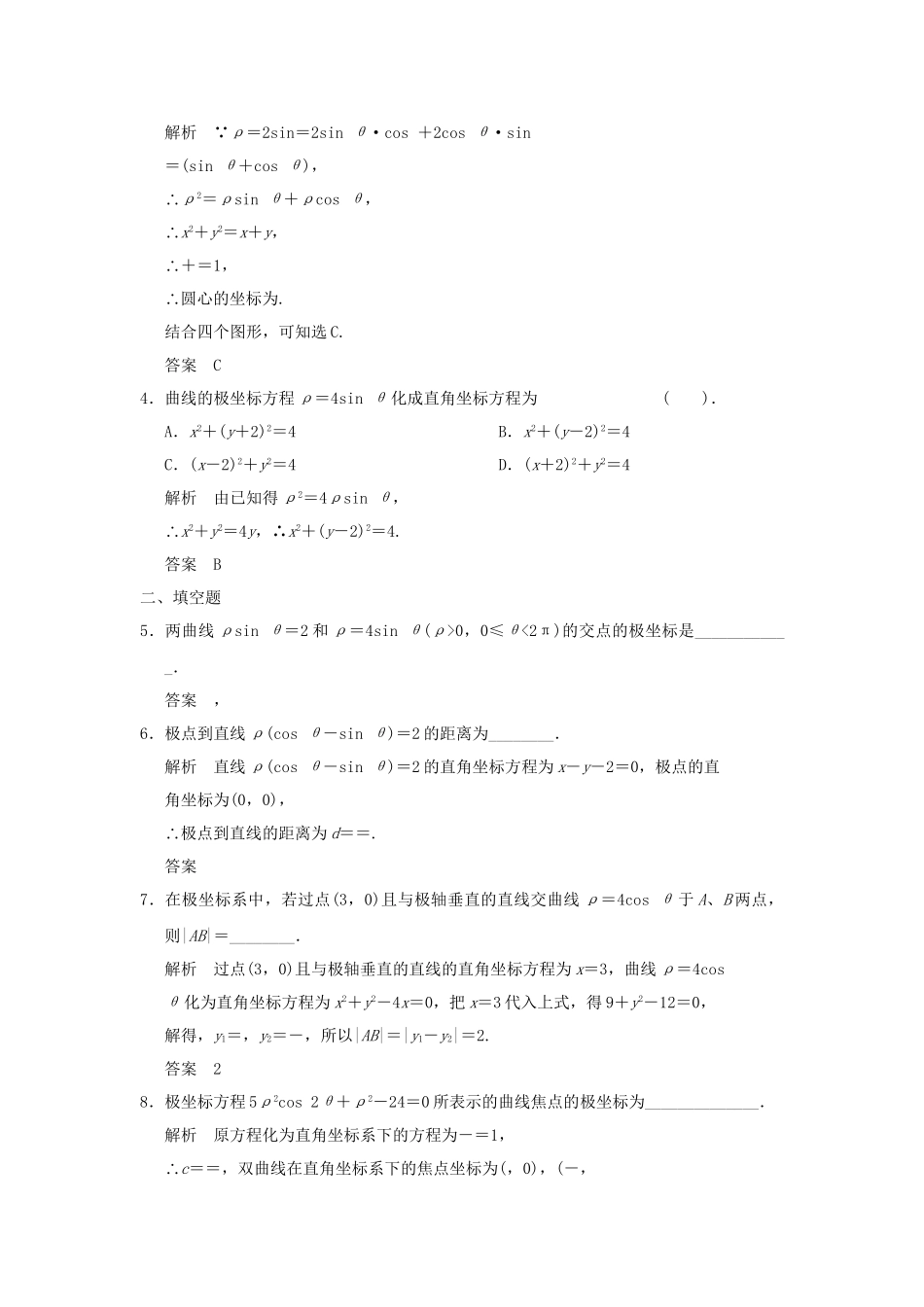 高考数学 13简单曲线的极系坐标方程知能提升演练 新人教版A选修44_第2页