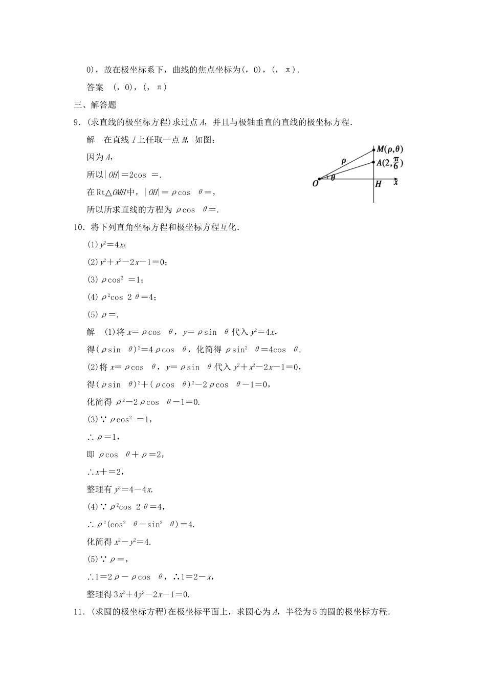 高考数学 13简单曲线的极系坐标方程知能提升演练 新人教版A选修44_第3页