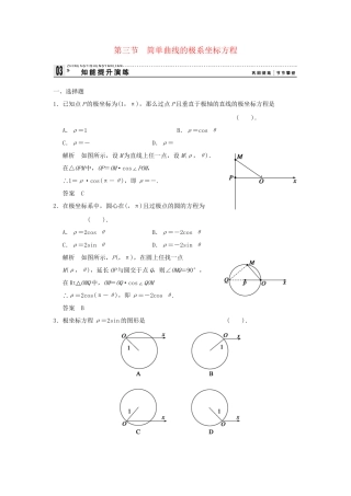 高考数学 13简单曲线的极系坐标方程知能提升演练 新人教版A选修44