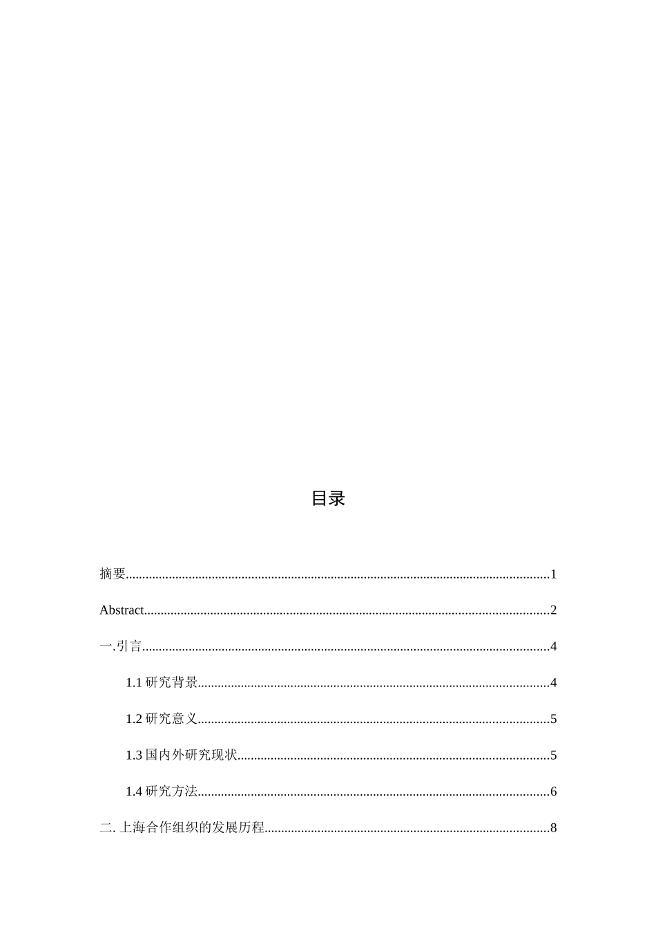 乌兹别克斯坦加入上海组织的原因分析研究 国际贸易专业_第3页