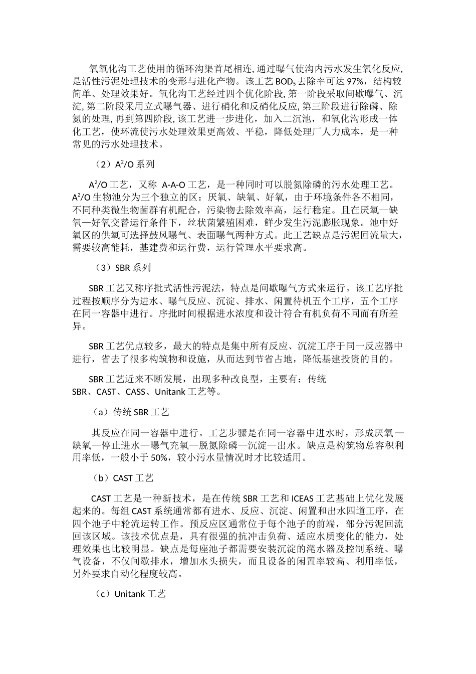 污水处理厂设计和实现  环境工程专业_第2页