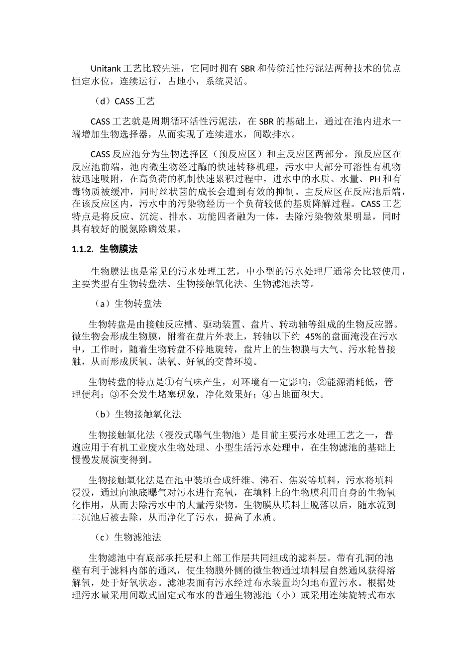 污水处理厂设计和实现  环境工程专业_第3页