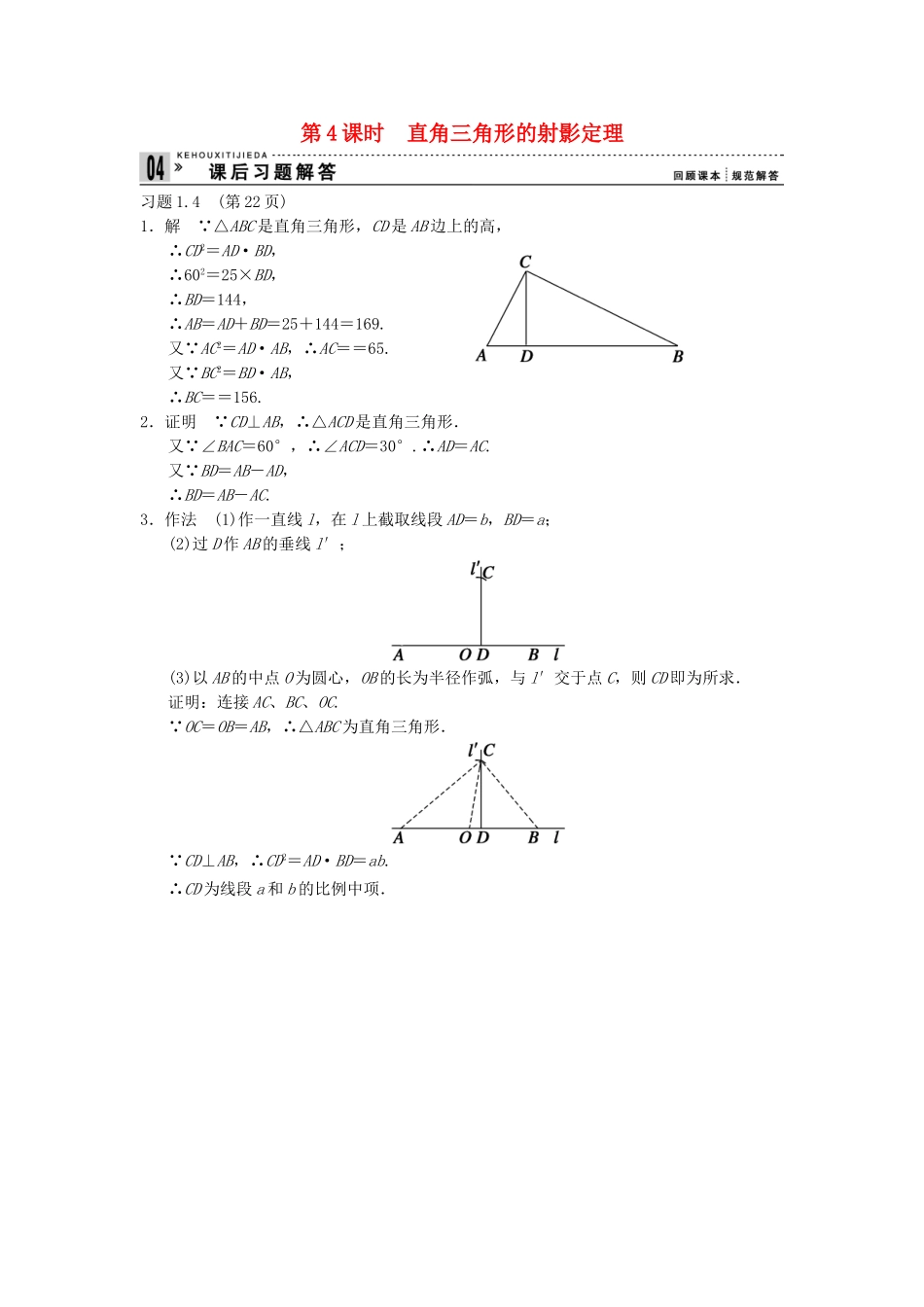 高考数学 14直角三角形的射影定理课后习题 新人教A版选修41_第1页