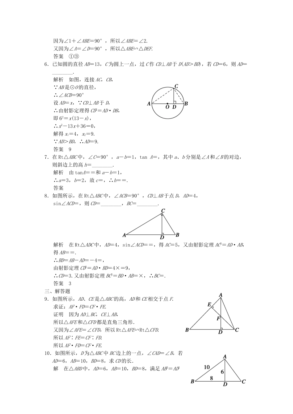 高考数学 14直角三角形的射影定理知能演练 新人教A版选修41_第2页