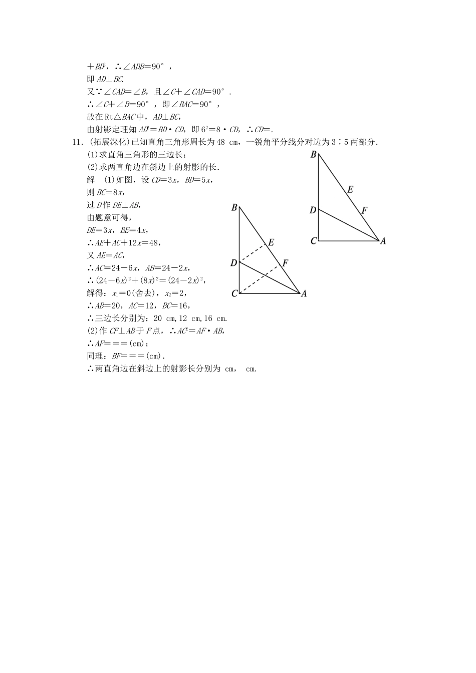 高考数学 14直角三角形的射影定理知能演练 新人教A版选修41_第3页