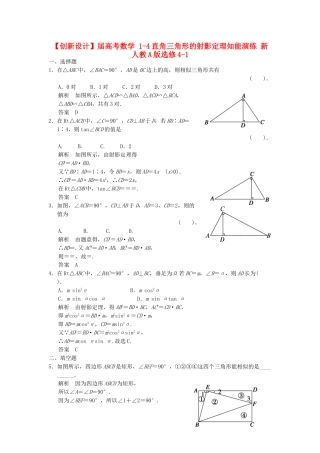 高考数学 14直角三角形的射影定理知能演练 新人教A版选修41