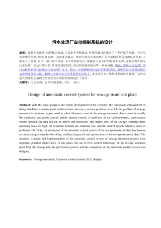 污水处理厂自动控制系统的设计和实现  环境工程专业