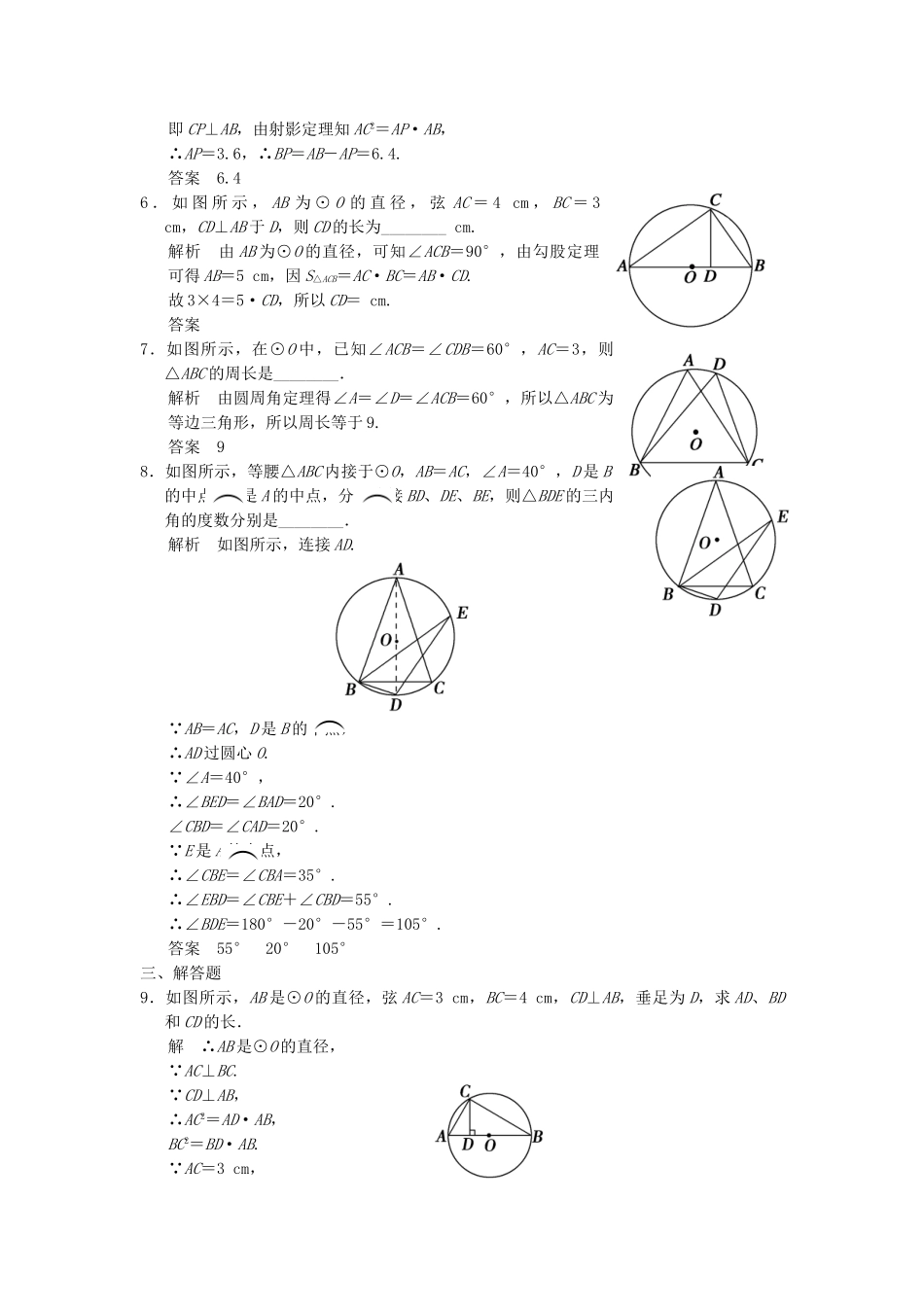 高考数学 21圆周角定理知能演练 新人教A版选修41_第2页
