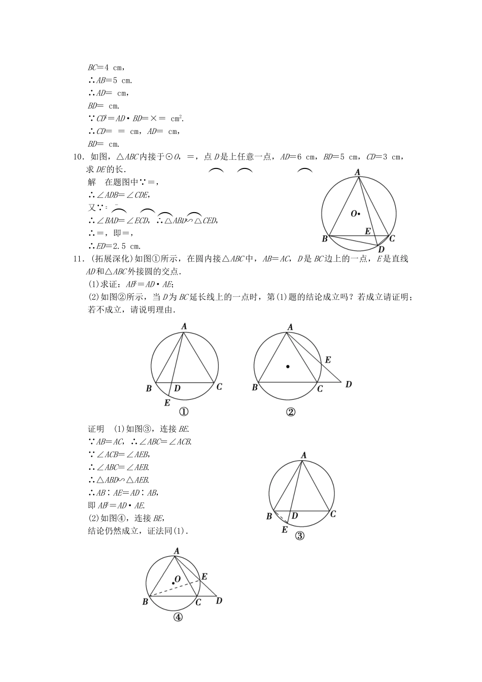 高考数学 21圆周角定理知能演练 新人教A版选修41_第3页