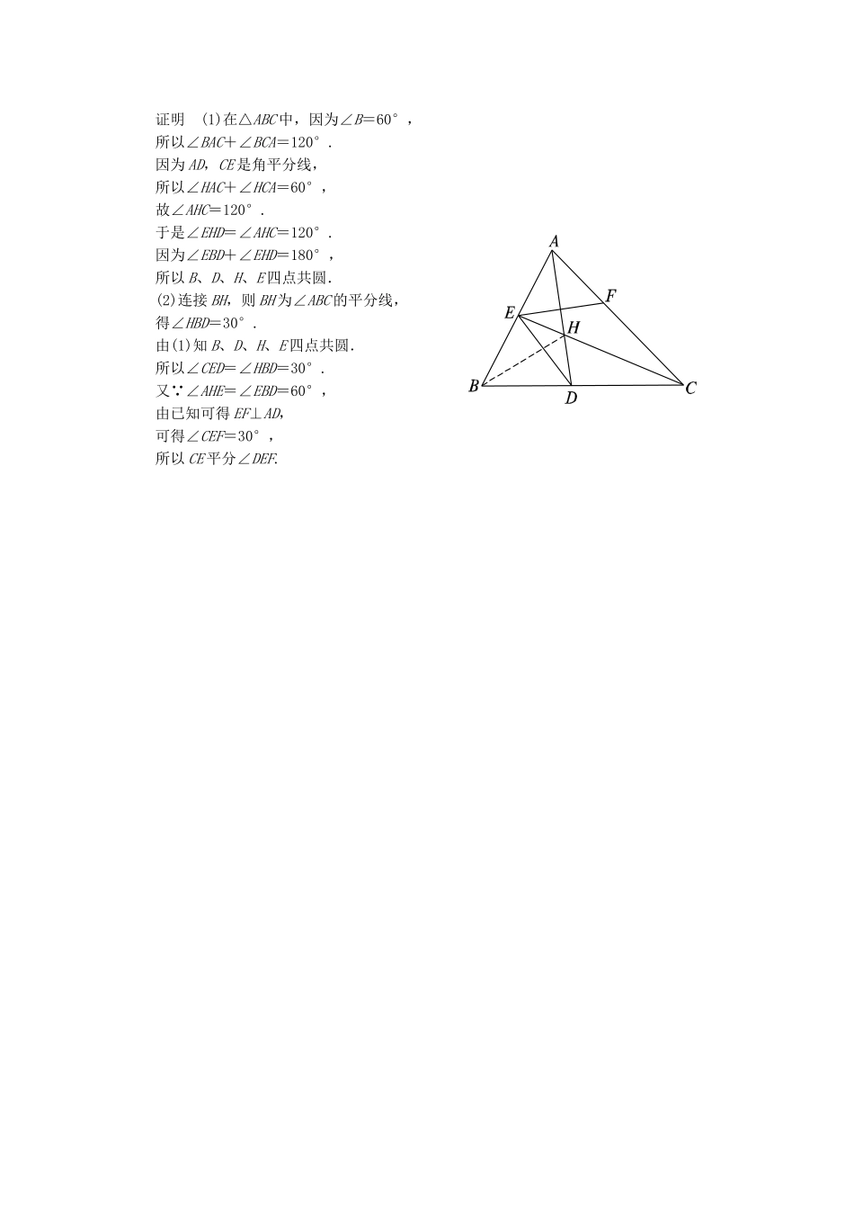 高考数学 22圆内接四边形的性质与判定定理知能演练 新人教A版选修41_第3页