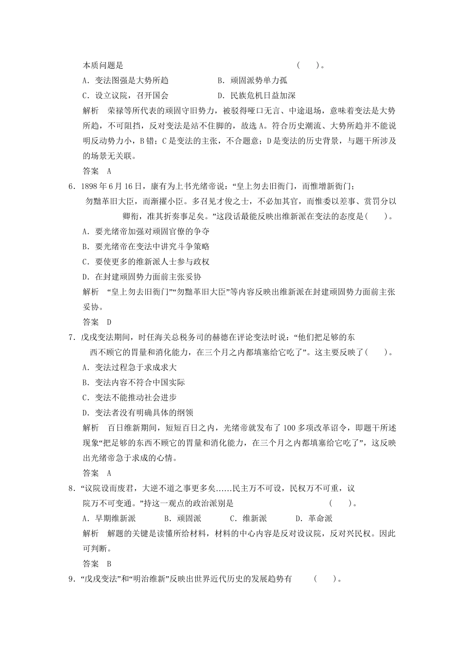 高中历史 专题九 戊戌变法专题检测 人民版选修1_第2页